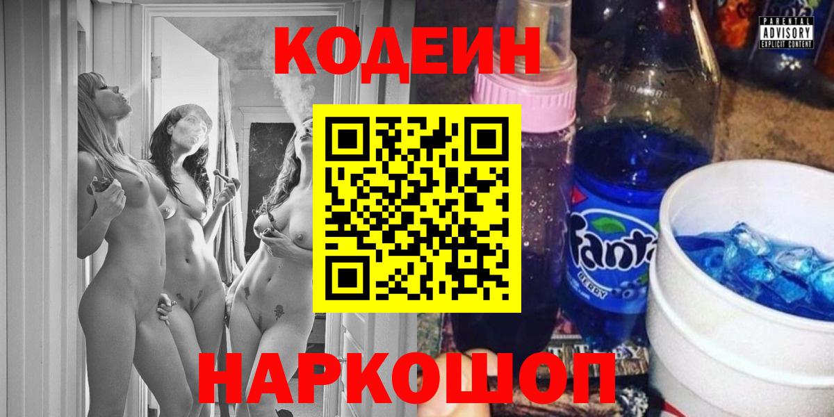 Кодеиновый сироп Lean Purple Drank Октябрьский