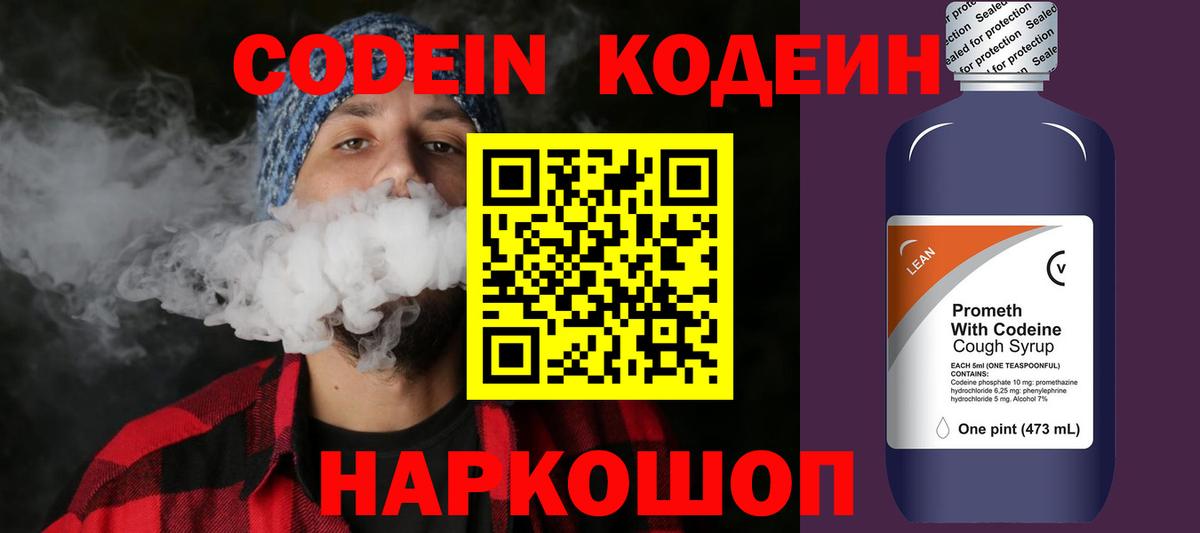 Кодеиновый сироп Lean напиток Lean (лин)  Кодеиновый сироп Lean напиток Lean (лин)  Вход с VPN  Октябрьский 