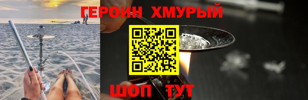 Героин хмурый Октябрьский