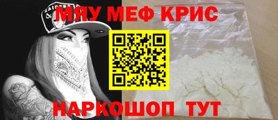 мяу мяу кристалл Славгород