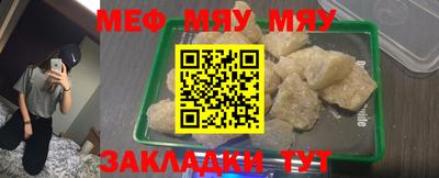 мяу мяу кристалл Славгород