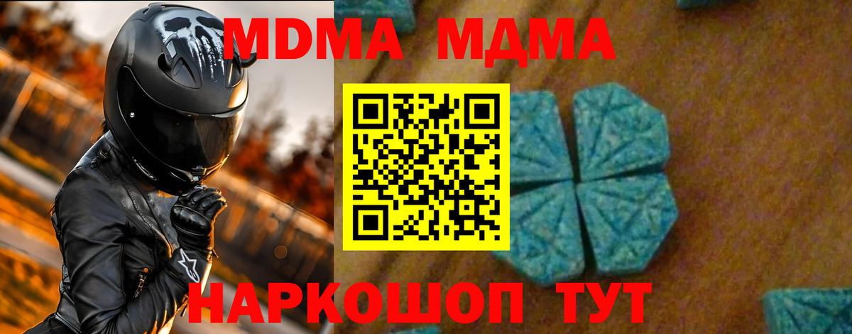 Октябрьский  МДМА  MDMA crystal  Вход с VPN  МДМА Molly 