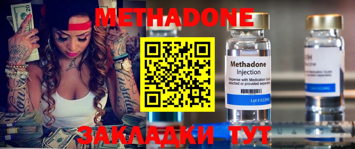 Метадон methadone  Метадон мёд  Вход с VPN  Октябрьский 